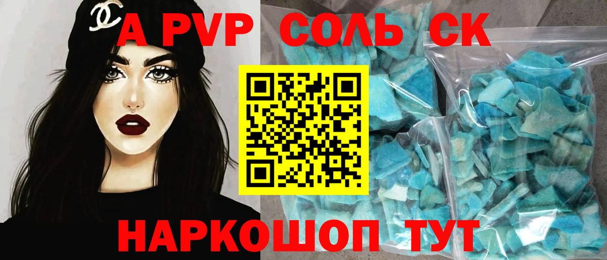 A-PVP VHQ Луга