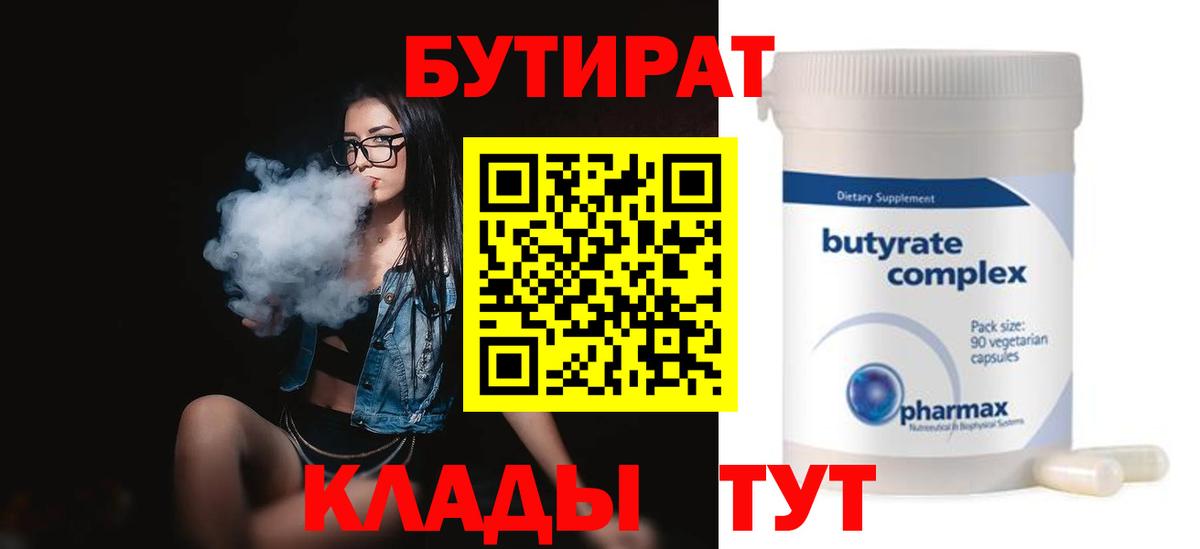 Луга  Бутират 99%  Вход с VPN 