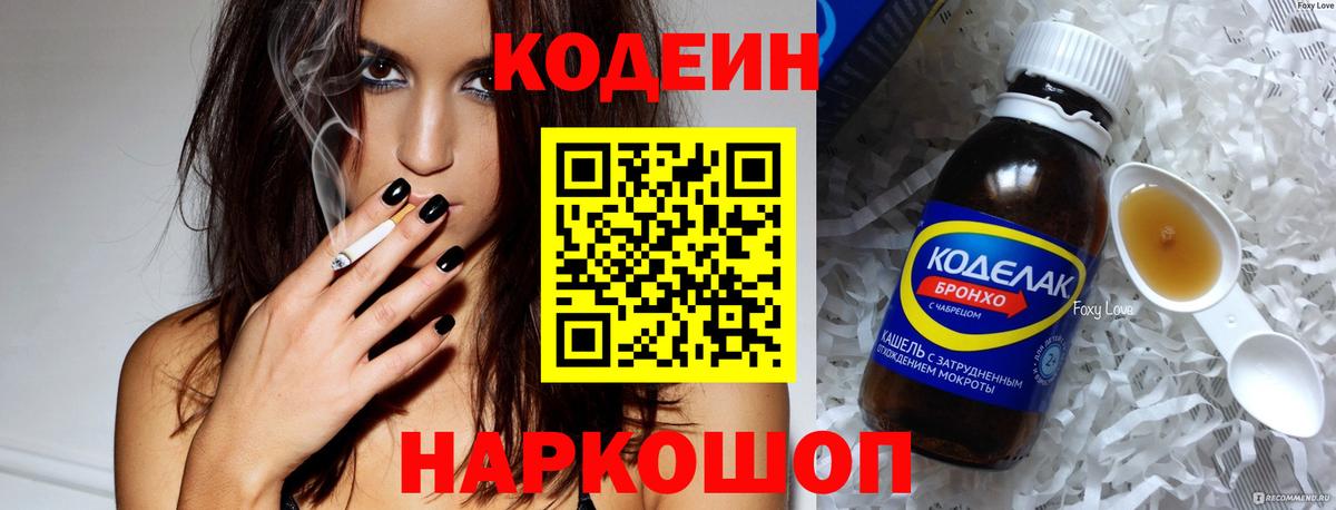 Луга  Кодеиновый сироп Lean напиток Lean (лин)  Кодеиновый сироп Lean напиток Lean (лин)  Вход с VPN 